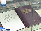 В России вступила в силу новая редакция Конституции 