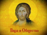 В эфире передачи "Вера и общество", транслируемой по Болгарскому национальному телевидению прозвучали антироссийские высказывания В эфире передачи "Вера и общество", транслируемой по Болгарскому национальному телевидению прозвучали антироссийские высказывания