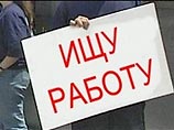 Общее число безработных граждан России составляет 6 миллионов человек