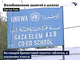 В секторе Газа ООН вновь открыла свои школы для палестинских детей