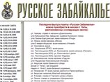 Редактор газеты "Русское Забайкалье" предстанет перед судом по обвинению в экстремизме Редактор газеты "Русское Забайкалье" предстанет перед судом по обвинению в экстремизме