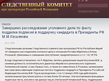 Как сообщается на сайте Следственного комитета при прокуратуре (СКП) РФ, "под их руководством с 4 по 12 января 2008 года действовала организованная преступная группа в составе более 50 человек Как сообщается на сайте Следственного комитета при прокуратуре (СКП) РФ, "под их руководством с 4 по 12 января 2008 года действовала организованная преступная группа в составе более 50 человек