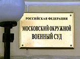 Московский окружной военный суд, рассматривающий дело об убийстве Политковской, в понедельник объявил перерыв до вторника, 3 февраля, в связи с тем, что одна из присяжных коллегии, рассматривающей данное дело, не смогла явиться в суд в связи с "диспансери Московский окружной военный суд, рассматривающий дело об убийстве Политковской, в понедельник объявил перерыв до вторника, 3 февраля, в связи с тем, что одна из присяжных коллегии, рассматривающей данное дело, не смогла явиться в суд в связи с "диспансери