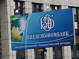 Правительство РФ сворачивает программу рефинансирования внешних займов компаний и банков через Внешэкономбанк