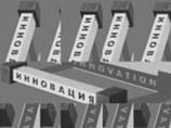Названы номинанты на получение премии "Инновация" Названы номинанты на получение премии "Инновация"