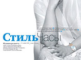 Снимок супруги президента РФ был опубликован на обложке приложения "Стиль Часы" от 27 ноября 2008 года
