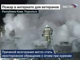 Медведев призвал к суду над чиновниками, допустившими пожар в доме престарелых в Коми