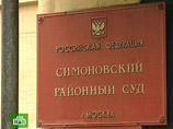 Симоновский суд Москвы