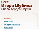 Официальный сайт мэра Перми Игоря Шубина подтасовал результаты интернет-опроса о переименовании улицы Коммунистической в Петропавловскую, утверждают блоггеры
