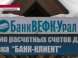 Потерянный банком "ВЕФК-Урал" миллиард "пенсионных" рублей обнаружен в Петербурге