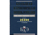 Главную антипремию "Полный абзац" "за худшее все в литературе" получила по итогам прошлого года "Большая астрономическая энциклопедия" Главную антипремию "Полный абзац" "за худшее все в литературе" получила по итогам прошлого года "Большая астрономическая энциклопедия"