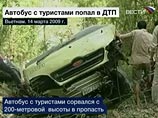 У потерпевшего на юге Вьетнама аварию автобуса с российскими туристами неожиданно отказали тормоза У потерпевшего на юге Вьетнама аварию автобуса с российскими туристами неожиданно отказали тормоза