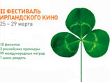 Фестиваль ирландского кино открывается в Москве