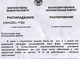 Брагинский райисполком Гомельской области Белоруссии обязал 52 местных предприятия приобрести у сельскохозяйственной организации "Брагинка" лук и выдать его своим работникам в расчете 10 килограммов на человека Брагинский райисполком Гомельской области Белоруссии обязал 52 местных предприятия приобрести у сельскохозяйственной организации "Брагинка" лук и выдать его своим работникам в расчете 10 килограммов на человека