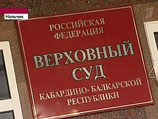 Верховный суд Кабардино-Балкарии в четверг отклонил заявленные накануне отводы составу суда со стороны обвиняемых, а также ряда их адвокатов Верховный суд Кабардино-Балкарии в четверг отклонил заявленные накануне отводы составу суда со стороны обвиняемых, а также ряда их адвокатов