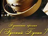 Бунинская премия стала принимать на конкурс публицистику Бунинская премия стала принимать на конкурс публицистику