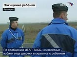 К поискам похищенной в пятницу девочки Элизы привлечены сотни сотрудников спецслужб по всей Франции К поискам похищенной в пятницу девочки Элизы привлечены сотни сотрудников спецслужб по всей Франции