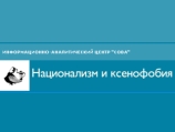 Информационно-аналитический центр СОВА презентует сегодня в Москве два годовых доклада по событиям 2008 года: "Проблемы реализации свободы совести" и "Неправомерное применение антиэкстремистского законодательства" Информационно-аналитический центр СОВА презентует сегодня в Москве два годовых доклада по событиям 2008 года: "Проблемы реализации свободы совести" и "Неправомерное применение антиэкстремистского законодательства"