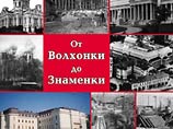 Лауреатом Горьковской премии стал Александр Васькин за книгу "От Волхонки до Знаменки". Он победил в номинации "По Руси", рассматривающей произведения в жанре исторической публицистики и на тему краеведения Лауреатом Горьковской премии стал Александр Васькин за книгу "От Волхонки до Знаменки". Он победил в номинации "По Руси", рассматривающей произведения в жанре исторической публицистики и на тему краеведения