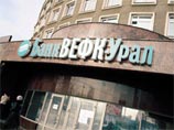 В  банке "ВЕФК-Урал" в Екатеринбурге проводятся обыски, которые  могут закончиться арестом  руководства