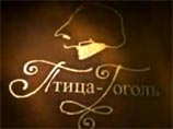 Первый канал покажет двухсерийный фильм Леонида Парфенова о Гоголе Первый канал покажет двухсерийный фильм Леонида Парфенова о Гоголе