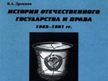Тираж антисемитского учебника по истории для милиционеров изъят из продажи Тираж антисемитского учебника по истории для милиционеров изъят из продажи