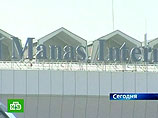 В судбье американской базы в киргизском аэропорту "Манас", очевидно, поставлена точка В судбье американской базы в киргизском аэропорту "Манас", очевидно, поставлена точка
