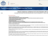 Правительство опубликовало обновленный вариант антикризисной программы Правительство опубликовало обновленный вариант антикризисной программы