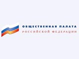 Общественная палата РФ возьмет деятельность Совета по религиоведческой экспертизе при Минюсте РФ под свой контроль Общественная палата РФ возьмет деятельность Совета по религиоведческой экспертизе при Минюсте РФ под свой контроль