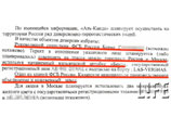 Согласно документу МВД от 14 апреля, фотокопия которого выложена на сайте Life.Ru, террористы планировали убить высокопоставленного сотрудника ФСБ