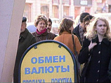 Россияне опять несут валюту в обменники Россияне опять несут валюту в обменники