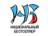 Объявлен шорт-лист и состав Малого жюри премии "Нацбест" Объявлен шорт-лист и состав Малого жюри премии "Нацбест"
