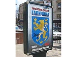 Улицы Львова украсила наружная реклама дивизии СС "Галичина" Улицы Львова украсила наружная реклама дивизии СС "Галичина"