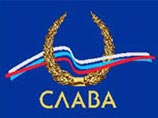 Национальная спортивная премия "Слава" в 2009 году вручаться не будет Национальная спортивная премия "Слава" в 2009 году вручаться не будет