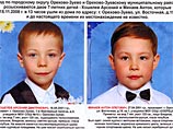 В Подмосковье найдены тела двух первоклассников, пропавших полгода назад В Подмосковье найдены тела двух первоклассников, пропавших полгода назад
