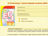 Поступил в продажу диск с электронным репетитором по ЕГЭ Поступил в продажу диск с электронным репетитором по ЕГЭ