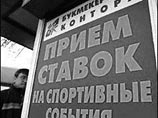 Почти все российские букмекеры не смогут продолжить работу после 1 июля Почти все российские букмекеры не смогут продолжить работу после 1 июля