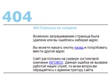 При попытке открыть страницу http://uvduao.ru появляется надпись "Возможно, запрашиваемая страница была удалена или вы ошиблись, набирая адрес"