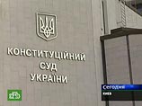 КС Украины не разрешил Ющенко распустить Верховную Раду