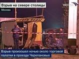 Следствие возбудило дело по факту взрыва на севере Москвы Следствие возбудило дело по факту взрыва на севере Москвы
