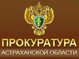 Прокуратура Астраханской области 5 мая опубликовала результаты проверки деятельности банка ВТБ 24 в Краснодаре