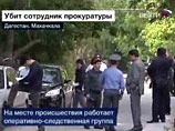 Замруководителя управления СКП по Дагестану убит в Махачкале