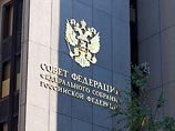 Совет Федерации в среду единогласно утвердил новый порядок назначения главы Конституционного суда и его заместителей