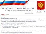 Рособрнадзор в этом году не будет публиковать в интернете результаты ЕГЭ Рособрнадзор в этом году не будет публиковать в интернете результаты ЕГЭ