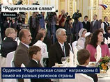 Медведев наградил многодетные семьи в Кремле: пообещал помогать и похвалил себя за увеличение рождаемости Медведев наградил многодетные семьи в Кремле: пообещал помогать и похвалил себя за увеличение рождаемости