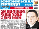 СМИ: Сына вице-президента "Роснефти" Ставского похитили со второй попытки СМИ: Сына вице-президента "Роснефти" Ставского похитили со второй попытки