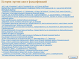 Текст "Вымыслы и фальсификации в оценках роли СССР накануне и с началом Второй мировой войны", где звучит это поразительное утверждение, появился на сайте Минобороны несколько дней назад в разделе "История против лжи и фальсификаций" Текст "Вымыслы и фальсификации в оценках роли СССР накануне и с началом Второй мировой войны", где звучит это поразительное утверждение, появился на сайте Минобороны несколько дней назад в разделе "История против лжи и фальсификаций"