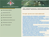 Скандальный текст под названием "Вымыслы и фальсификации в оценках роли СССР накануне и с началом Второй мировой войны" пропал из раздела "История против лжи и фальсификаций" сайта Минобороны России Скандальный текст под названием "Вымыслы и фальсификации в оценках роли СССР накануне и с началом Второй мировой войны" пропал из раздела "История против лжи и фальсификаций" сайта Минобороны России
