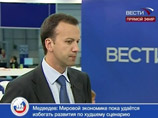 Дворкович: обвинил "человеческий фактор" в мировом финансовом кризисе Дворкович: обвинил "человеческий фактор" в мировом финансовом кризисе