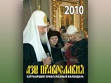Издательство Московской Патриархии выпустило серию особых календарей